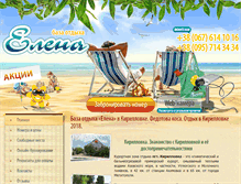 Tablet Screenshot of elena-kirillovka.com.ua